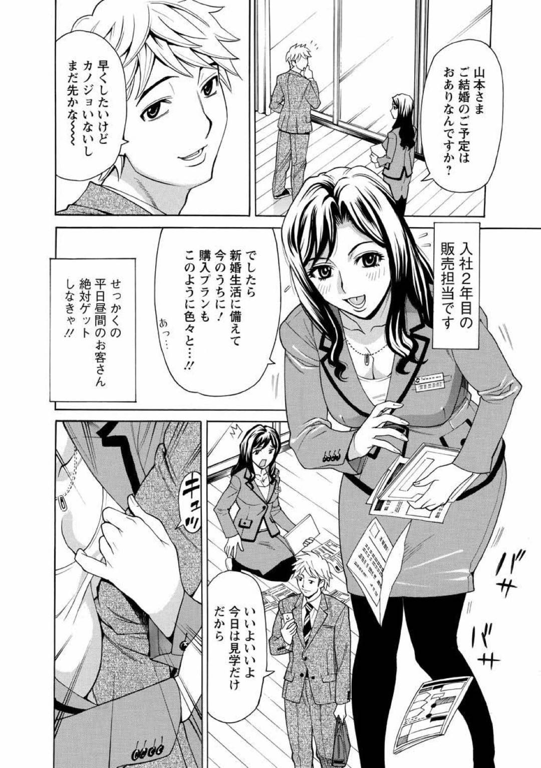 【エロ漫画】家を買いにきた男を襲っちゃうセールスマンの美女たち…逆レイプにパイズリしたりフェラして3Pにド変態なトロ顔の中出しセックスしちゃう！【牧部かたる：イクイク！ドリームハウス】