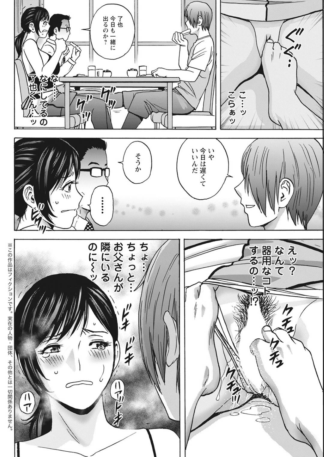 【エロ漫画】義理の息子に襲われちゃう義理のお母さん…寝取られにフェラしたりド変態なトロ顔の中出しセックスしちゃう！【英丸：ギリギリの女達】