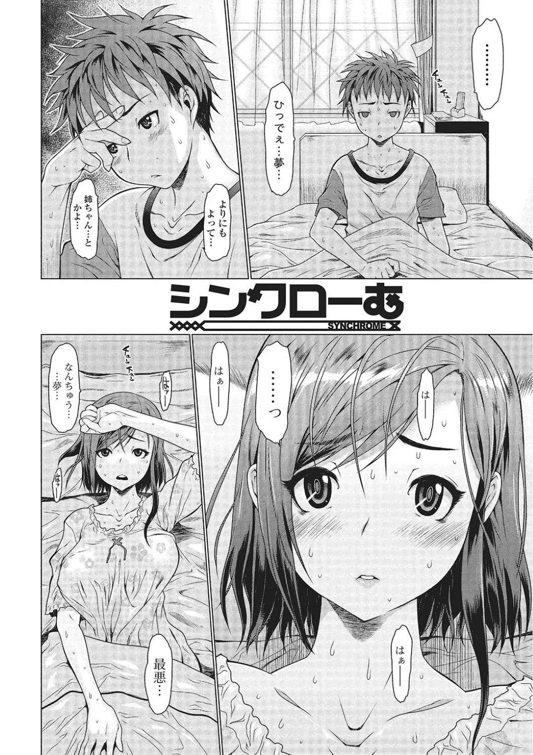 【エロ漫画】夢の中で弟とセックスしていて寝ぼけて襲っちゃうツンデレな姉…だいしゅきホールドのド変態なトロ顔に近親相姦セックスしちゃう！【ゼロの者：シンクローむ】