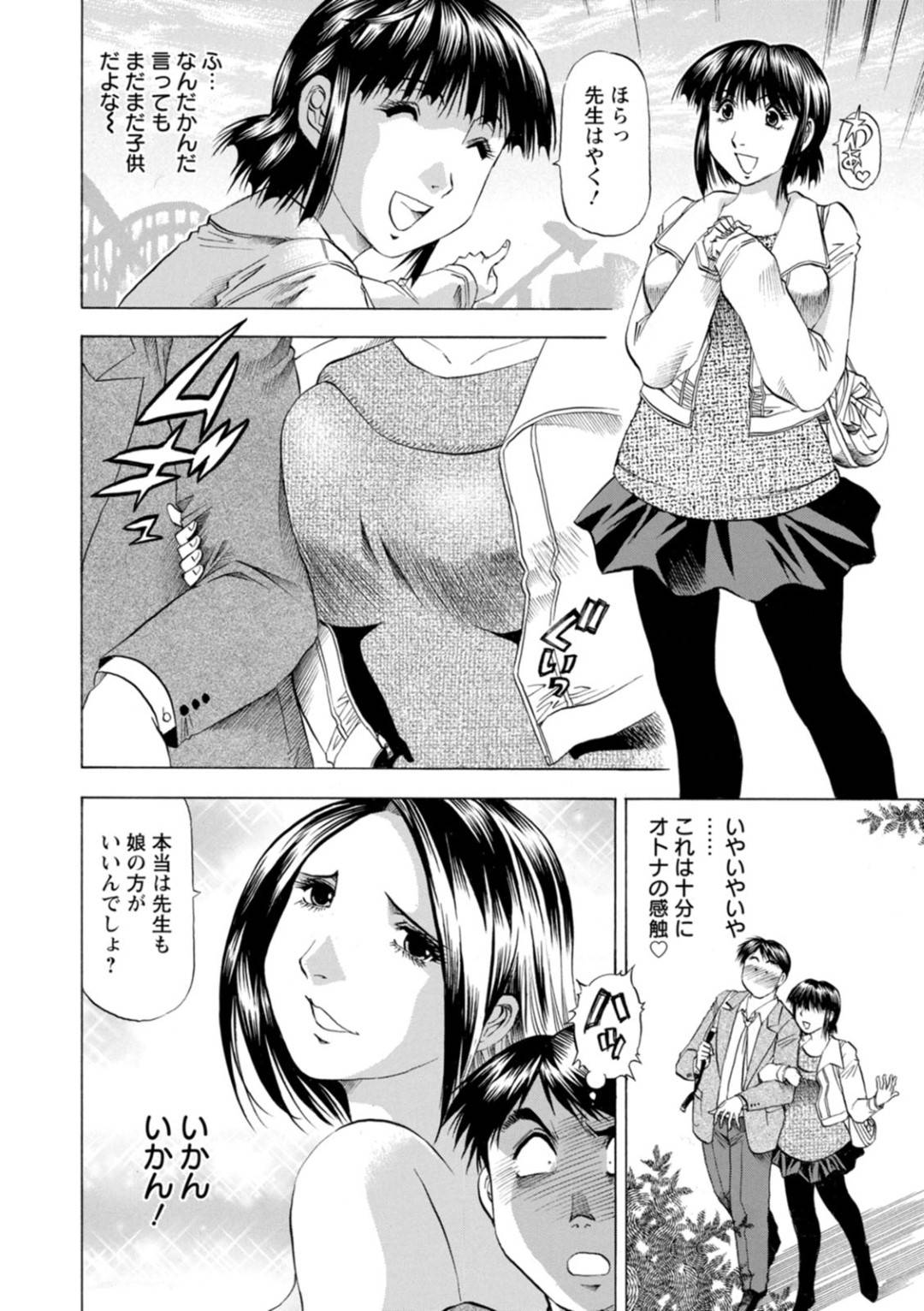 【エロ漫画】家庭教師の先生のことが大好きすぎるエロかわいい美少女…イチャイチャと乳首責めされたり騎乗位の中出しセックスしちゃう！【武林武士：豊かな乳の母と娘 第二話】