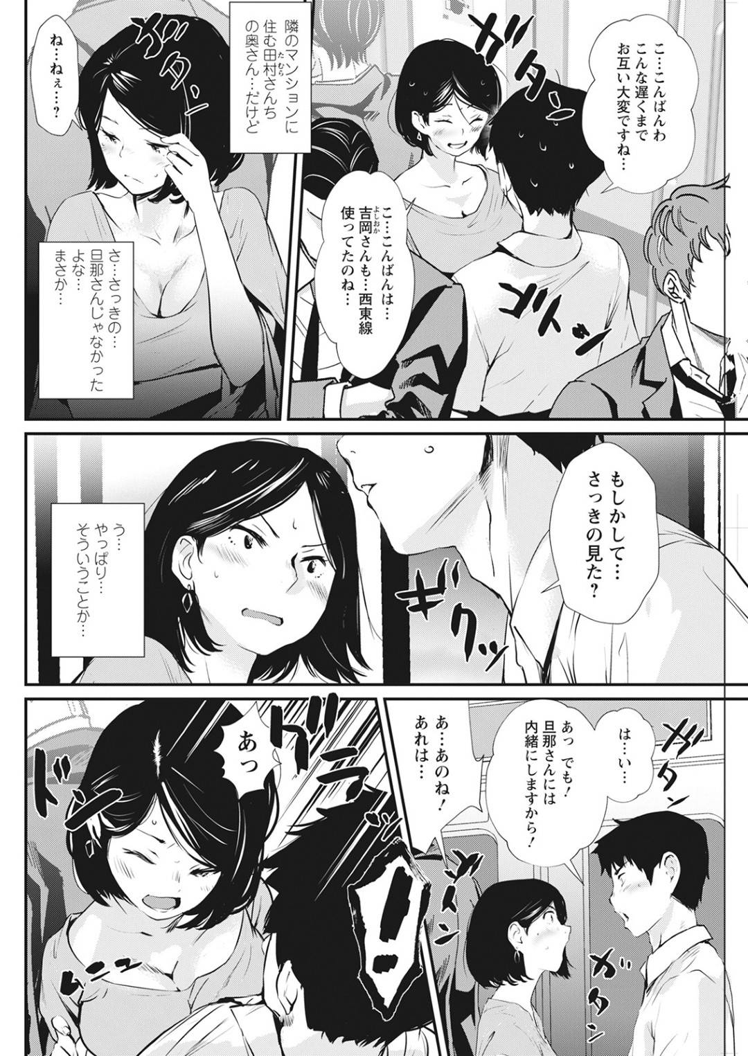 【エロ漫画】偶然に電車でセックスしちゃうムッツリスケベな人妻…キスしたりしてド変態なトロ顔の中出しセックスで寝取られちゃう！【ノリカエ：シオマネキ】