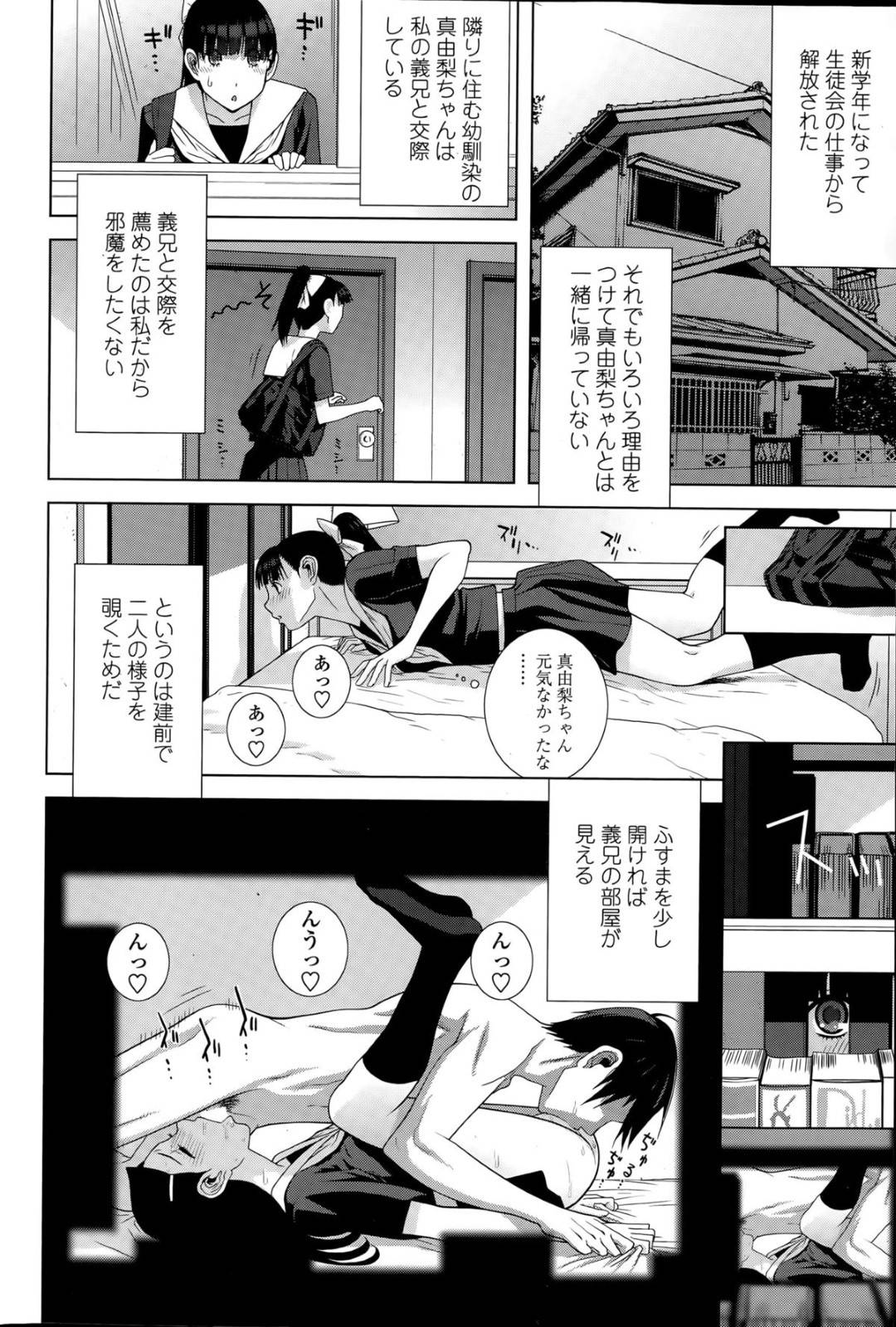 【エロ漫画】オナニーしちゃう義理の妹とド変態なセックスをしまくっちゃう妹の友達の美少女…イチャイチャとド変態なトロ顔のアナルセックスしちゃう！【志乃武丹英：義妹とサドル】