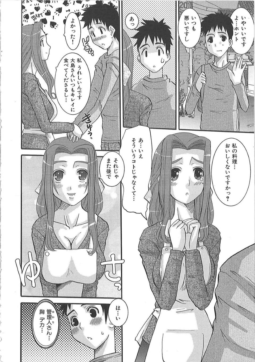 【エロ漫画】男を襲っちゃうムッツリスケベすぎる管理人の美少女…逆レイプにイチャイチャとド変態なトロ顔の中出しセックスで筆下ろししちゃう！【ふじさわひさ：ボクらの管理人さん】