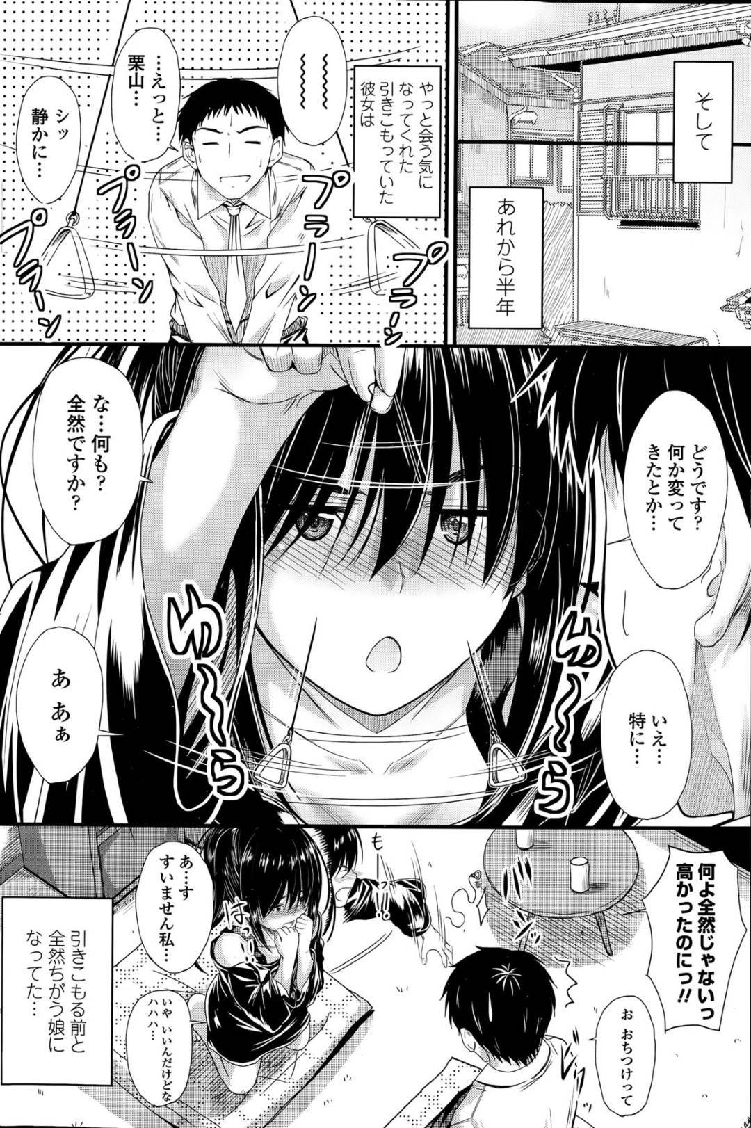 【エロ漫画】先生に迫っていくエロかわいいヤンデレすぎる美少女…逆レイプに騎乗位の中出しセックスで筆下ろししちゃう！【睦月：催眠効果？】