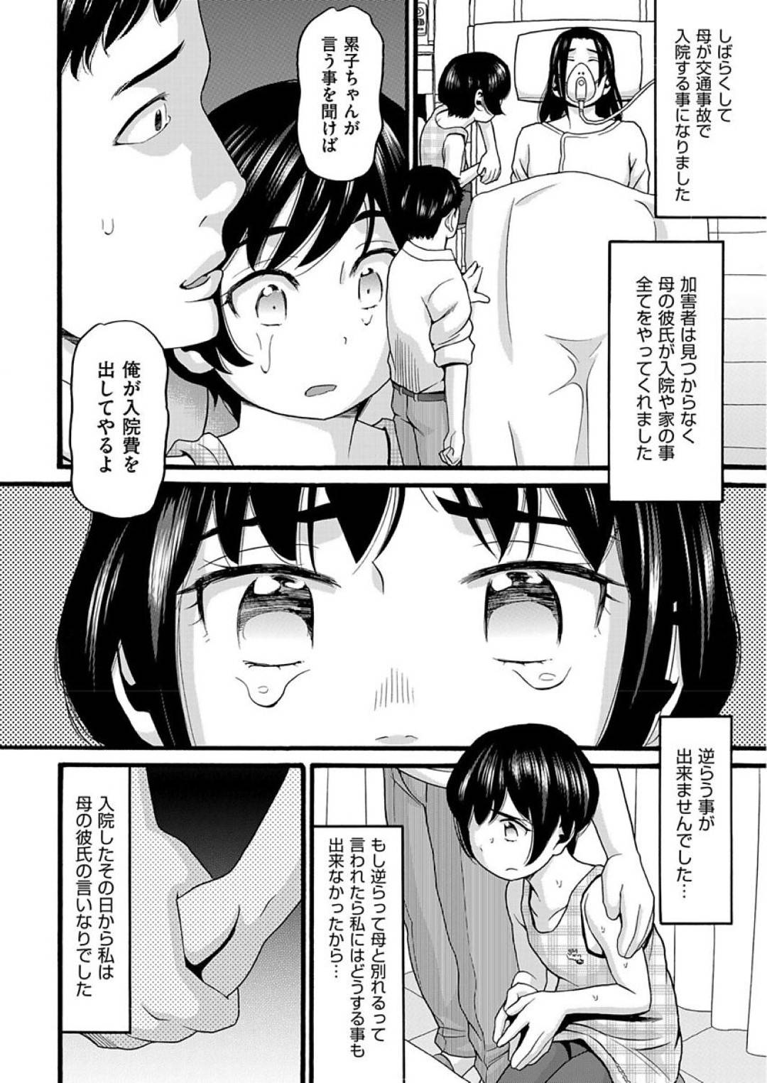 【エロ漫画】母親の彼氏に脅されて調教されちゃうロリ…レイプでキスしたりしてトロ顔の中出しセックスで処女喪失しちゃう！【ハッチ：近親レイプ体験告白】