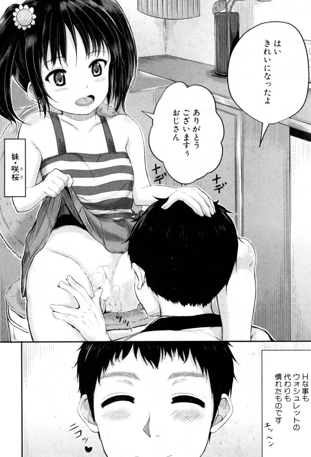 【エロ漫画】エロ水着で誘惑しちゃう姪っ子の姉妹…逆レイプにキスしたりしてド変態なトロ顔に3Pしちゃう！【国崎蛍：海でいいなりハウスキーパー】