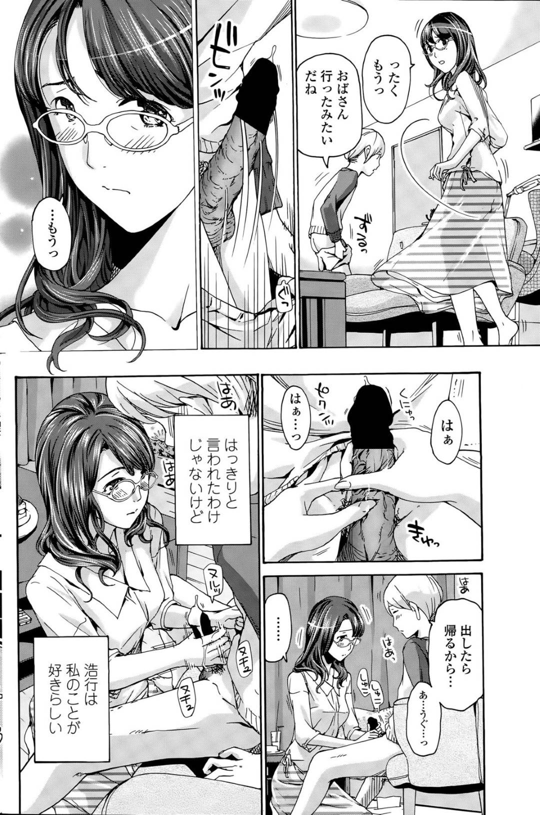 【エロ漫画】ショタと恋愛関係になっちゃう眼鏡のお姉さん…乳首責めされたりしてド変態なトロ顔の中出しセックスでイチャイチャしちゃう！【あさぎ龍：はなさんの朝帰り】