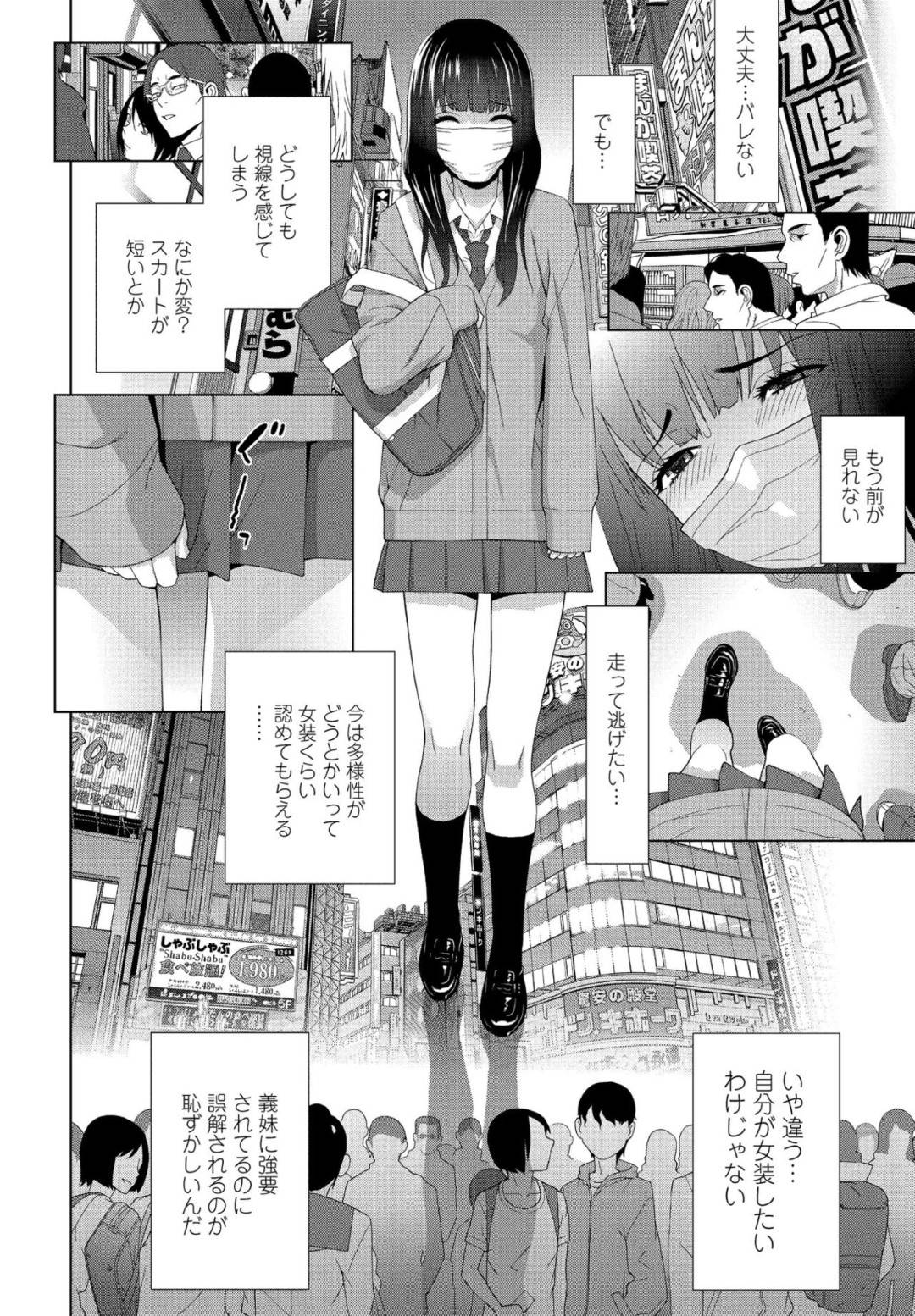 【エロ漫画】調教されちゃった無垢な男の娘とビッチな義妹…手コキしたりしてド変態なトロ顔にセックスしちゃう！【志乃武丹英：義妹のザンネンなイクモノ】