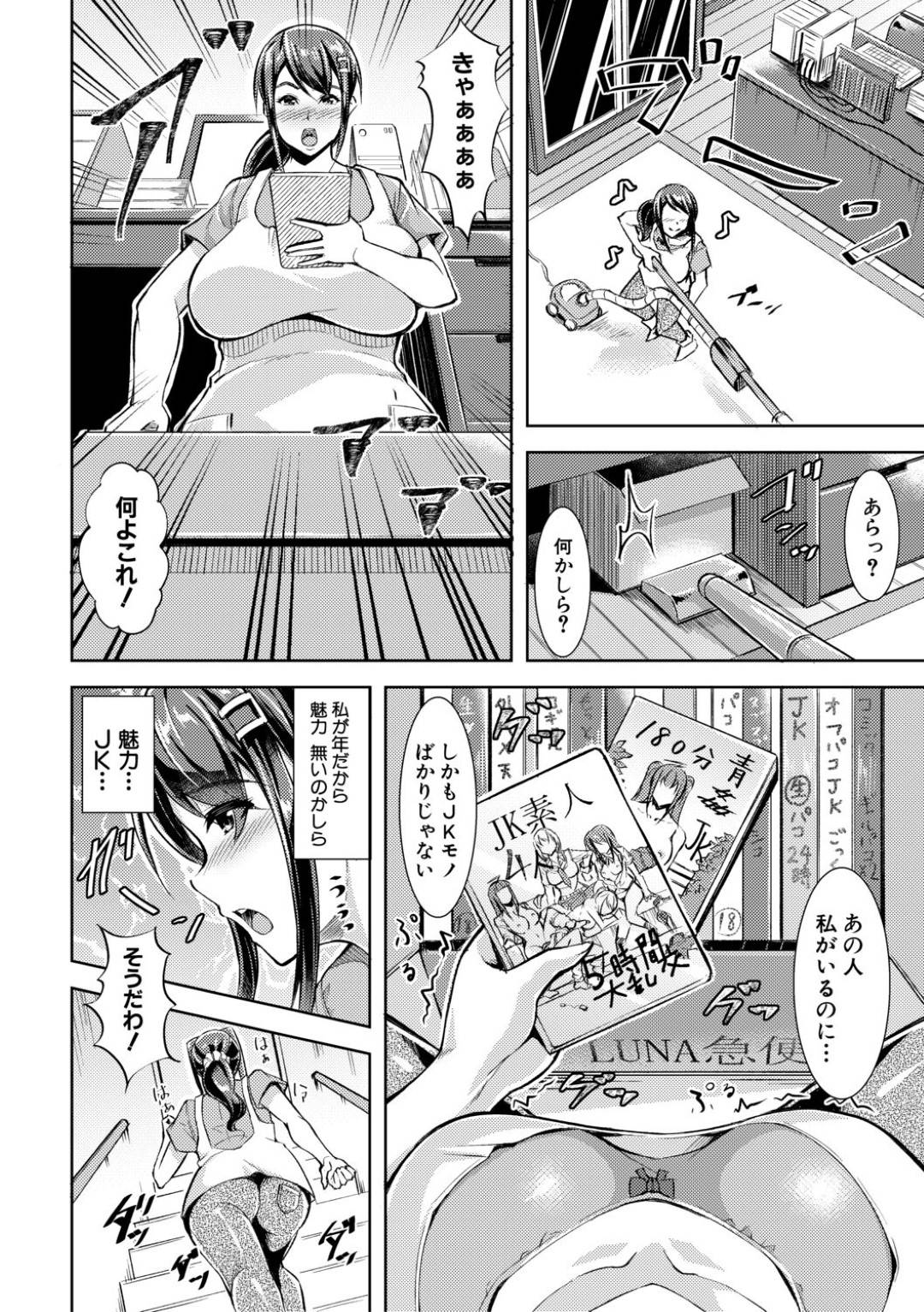 【エロ漫画】JKのエロコスで街を歩いていたら襲われちゃうムッツリスケベな母親…調教でバックの中出しセックスでド変態なトロ顔に寝取られちゃう！【runa：20年ぶりの制服？私だってJKよ！ ～えみこ38歳～】