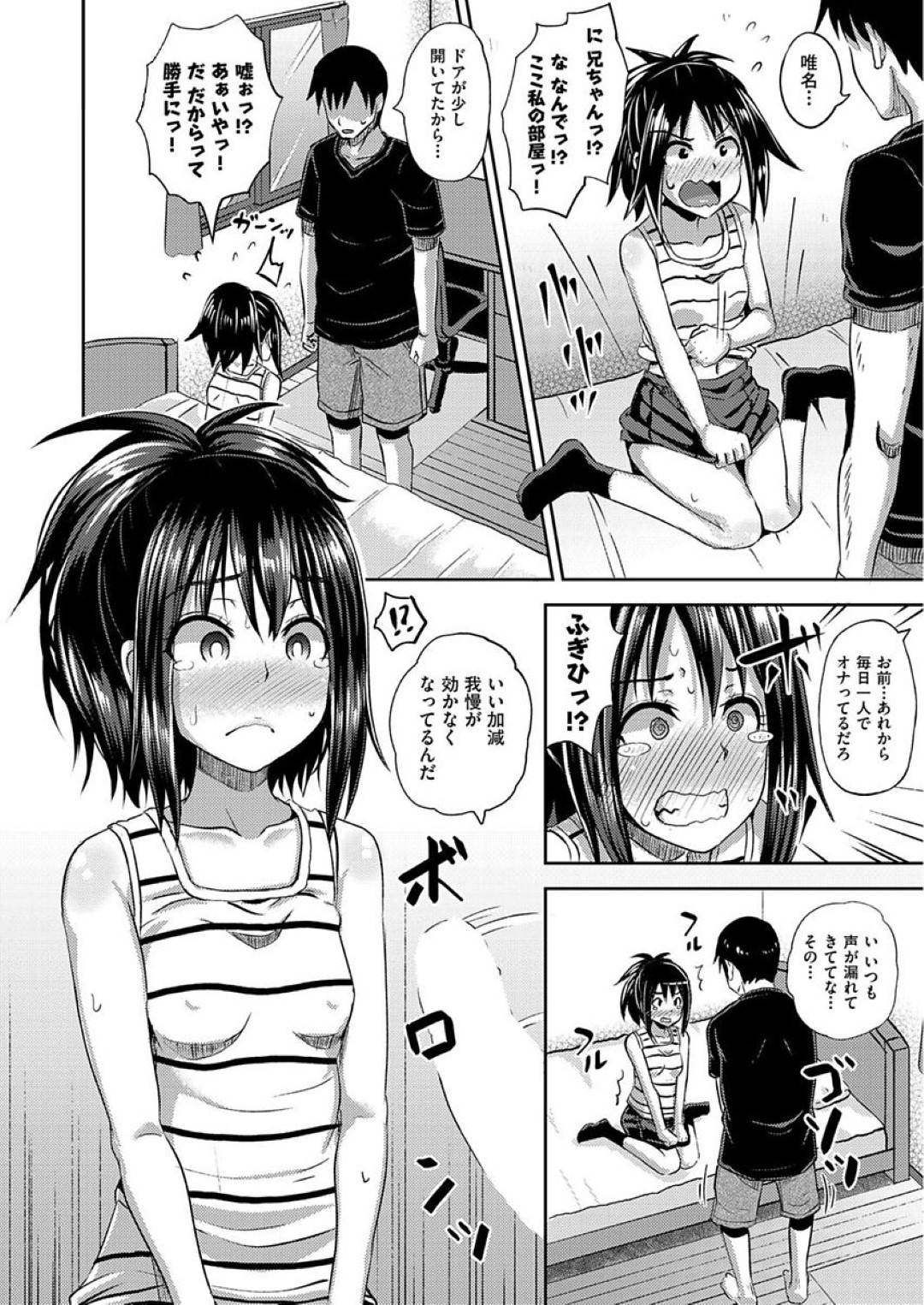 【エロ漫画】お兄ちゃんを逆に襲っちゃうエッチな妹2人…逆レイプにイチャイチャと近親相姦セックスでド変態なトロ顔になっちゃう！【ぽんこっちゃん：妹すわっぴ2】