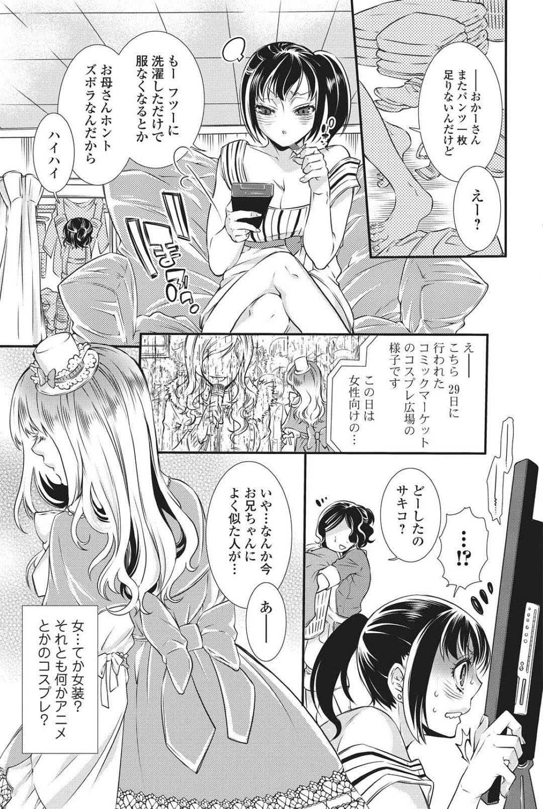 【エロ漫画】女装したお兄ちゃんを襲っちゃうツンデレすぎるエッチな妹…逆レイプに足コキしたりしてトロ顔に処女喪失の近親相姦セックスしちゃう！【服部ミツカ：ひみつのおにいちゃん】