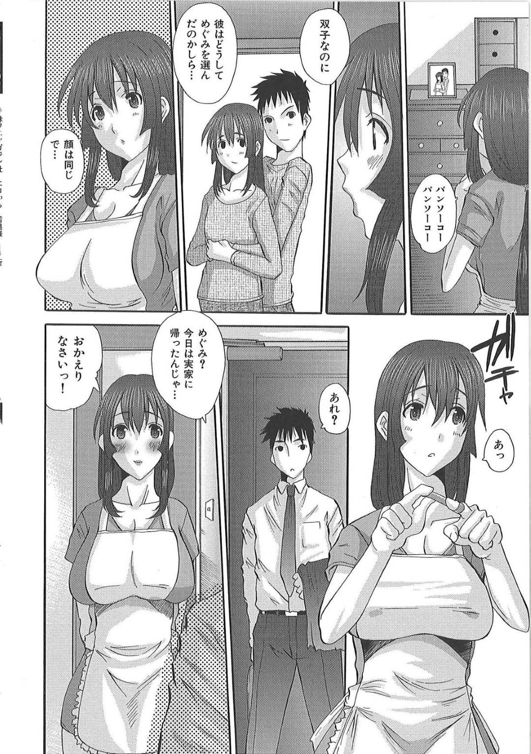 【エロ漫画】妹だと勘違いされて襲われちゃう双子の姉な人妻…乳首責めされたりしてド変態なトロ顔の中出しセックスで浮気しちゃう！【ふじさわひさ：双子妻みぐい】