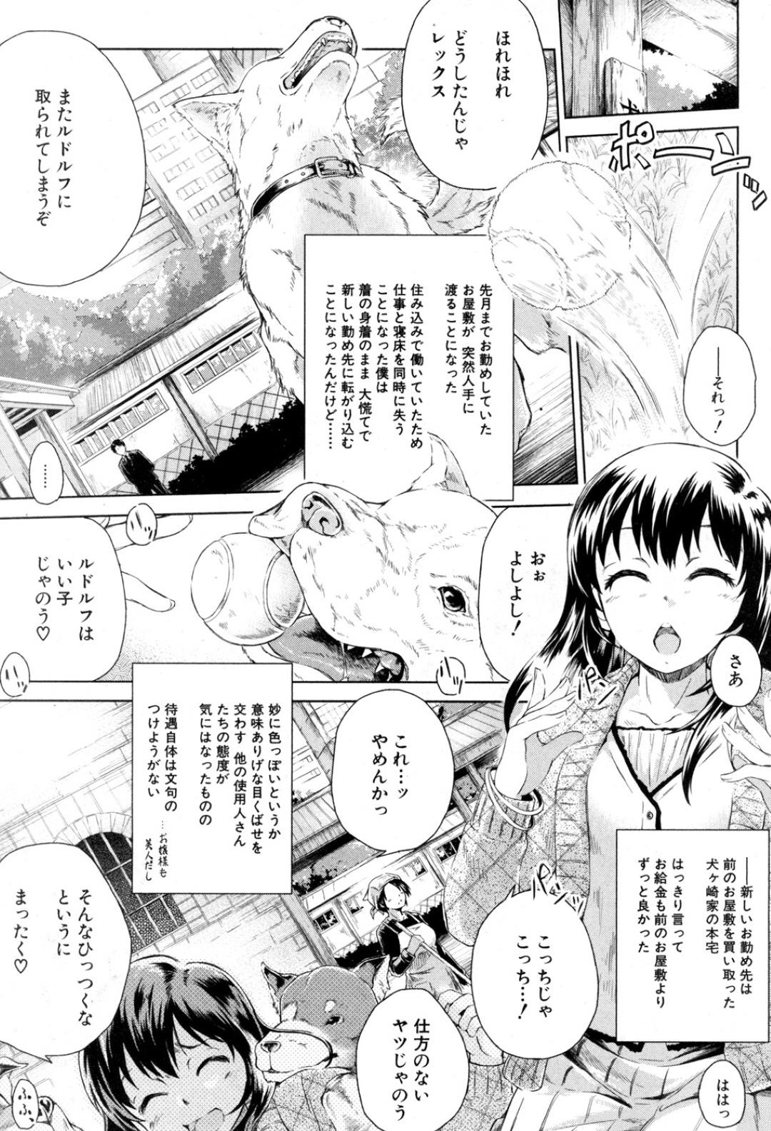 【エロ漫画】ショタのメイドを襲っちゃうエッチなお嬢様…逆レイプにキスしたりしてド変態なトロ顔に筆下ろししちゃう！【紺あかね：Dog knows】