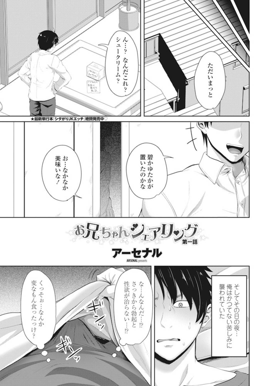 【エロ漫画】お兄ちゃんを夜這いしちゃうかわいい妹…逆レイプにド変態なトロ顔の中出しセックスしちゃう！【アーセナル：お兄ちゃんシェアリング 第一話】