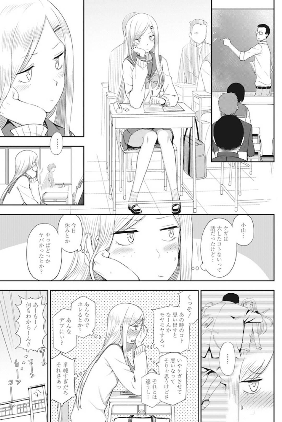 【エロ漫画】太っている男に助けてもらって嬉しいツンデレなJK…イチャイチャとだいしゅきホールドの中出しセックスでド変態なトロ顔になっちゃう！【くまのとおる：オモイオモイ】