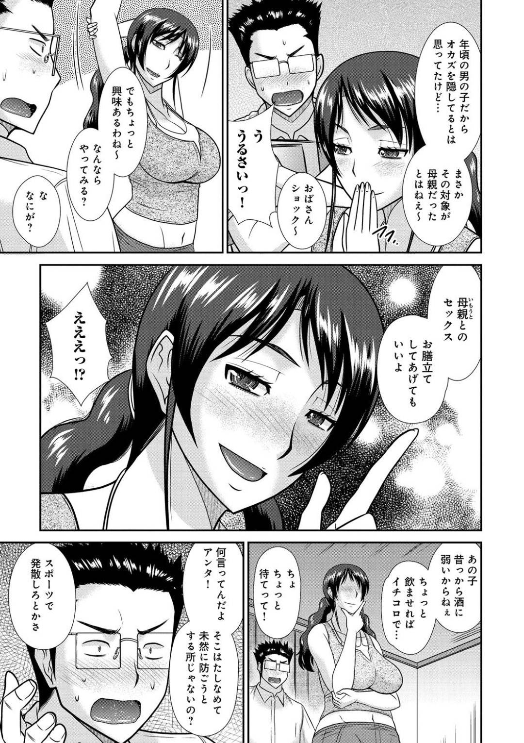 【エロ漫画】誘惑してくるエッチすぎる母親のお姉ちゃん…逆レイプにイチャイチャと手コキしたりしてトロ顔の中出しセックスで筆下ろししちゃう！【畠山桃哉：母姉妹どんぶり 前編】