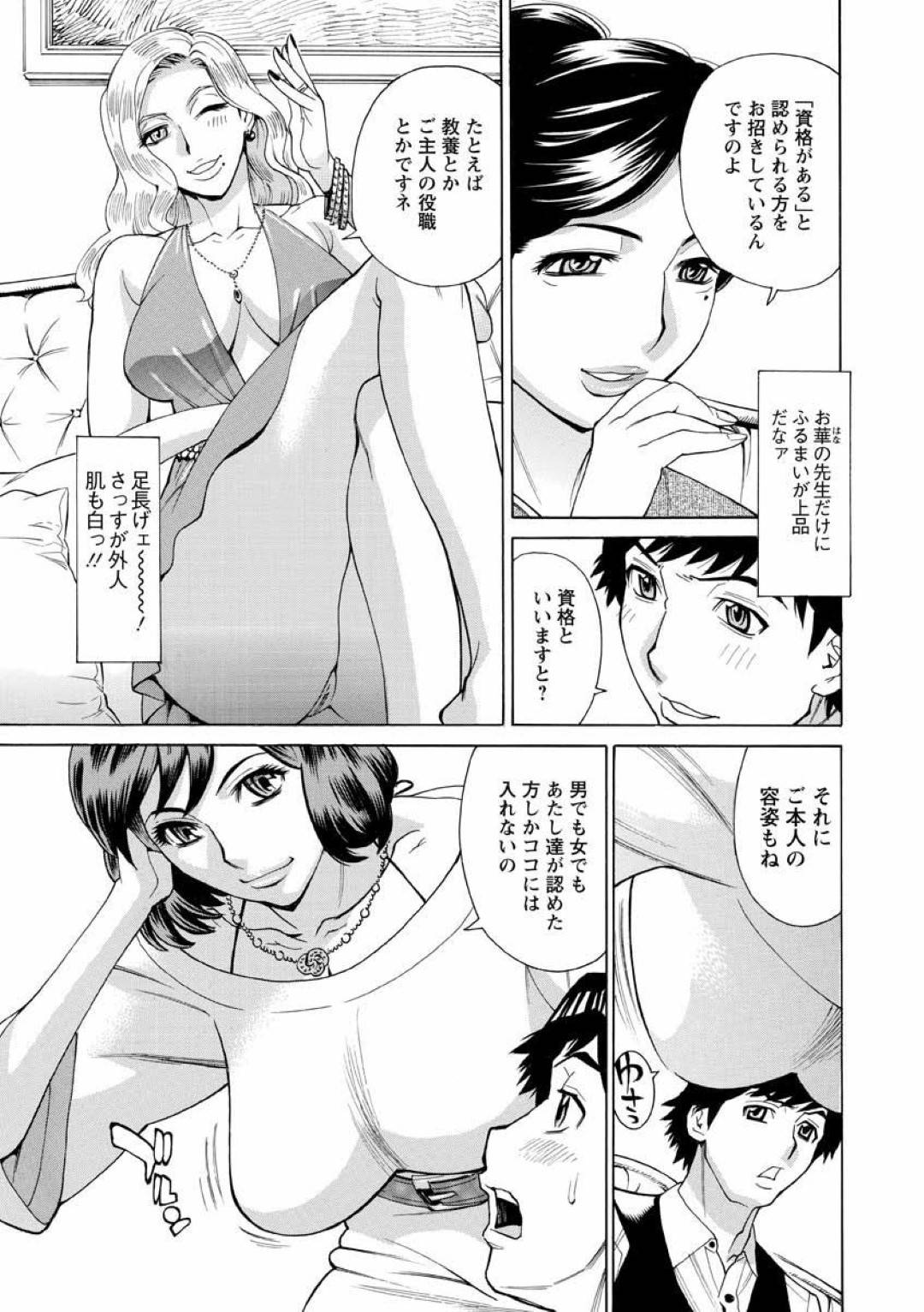 【エロ漫画】若い男を誘惑しちゃうビッチなセレブの人妻たち…逆レイプに集団セックスでド変態なトロ顔になっちゃう！【牧部かたる：社宅妻 Part.3 社宅セレブの驚愕実態！社宅クラブを牛耳る美人妻たちのヒミツ】