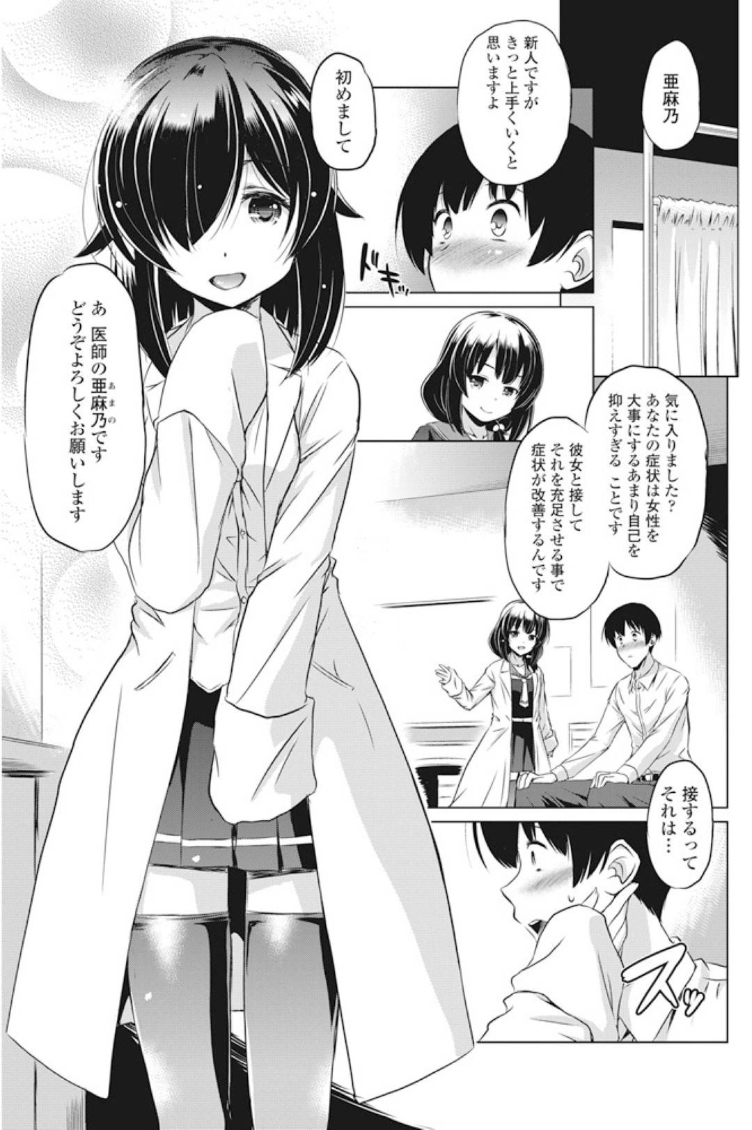 【エロ漫画】女性のことで悩む患者を襲っちゃうエッチな先生の姉妹…逆レイプにイチャイチャとキスしたり3Pセックスで姉妹丼しちゃう！【大奏国王安敦：緋奈子先生の診療室 ～午後診～】