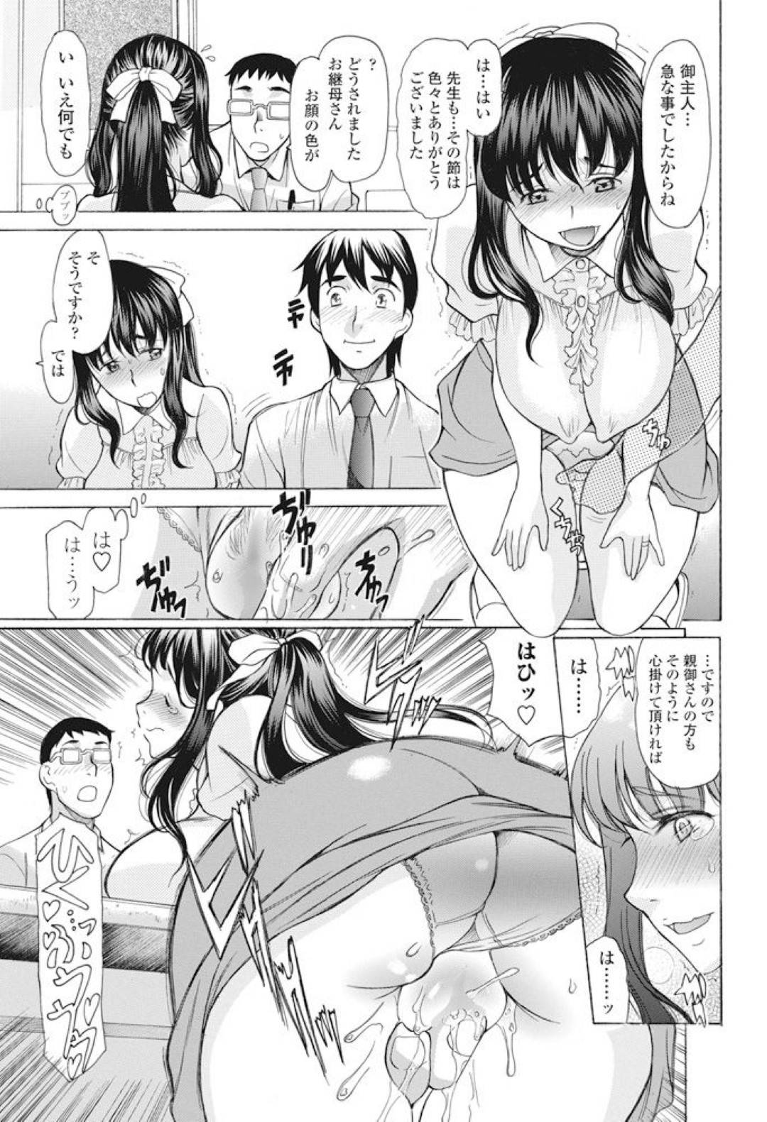 【エロ漫画】義理の息子にブルマで調教されちゃう義理の母親…イチャイチャと乳首責めされたり中出しセックスでド変態なトロ顔に快楽堕ちしちゃう！【あまゆみ：りめんばぁ】