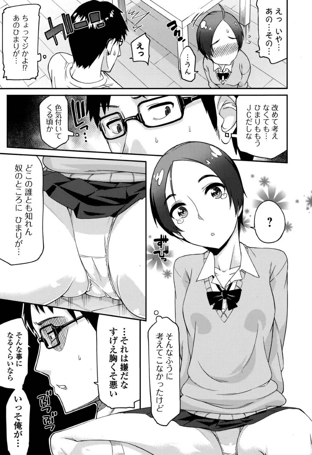 【エロ漫画】ひたすら調教されちゃう幼馴染のチョロいかわいい美少女…イチャイチャとだいしゅきホールドの中出しセックスで処女喪失しちゃう！【折口：ひまりのフェロ充トレーニング】