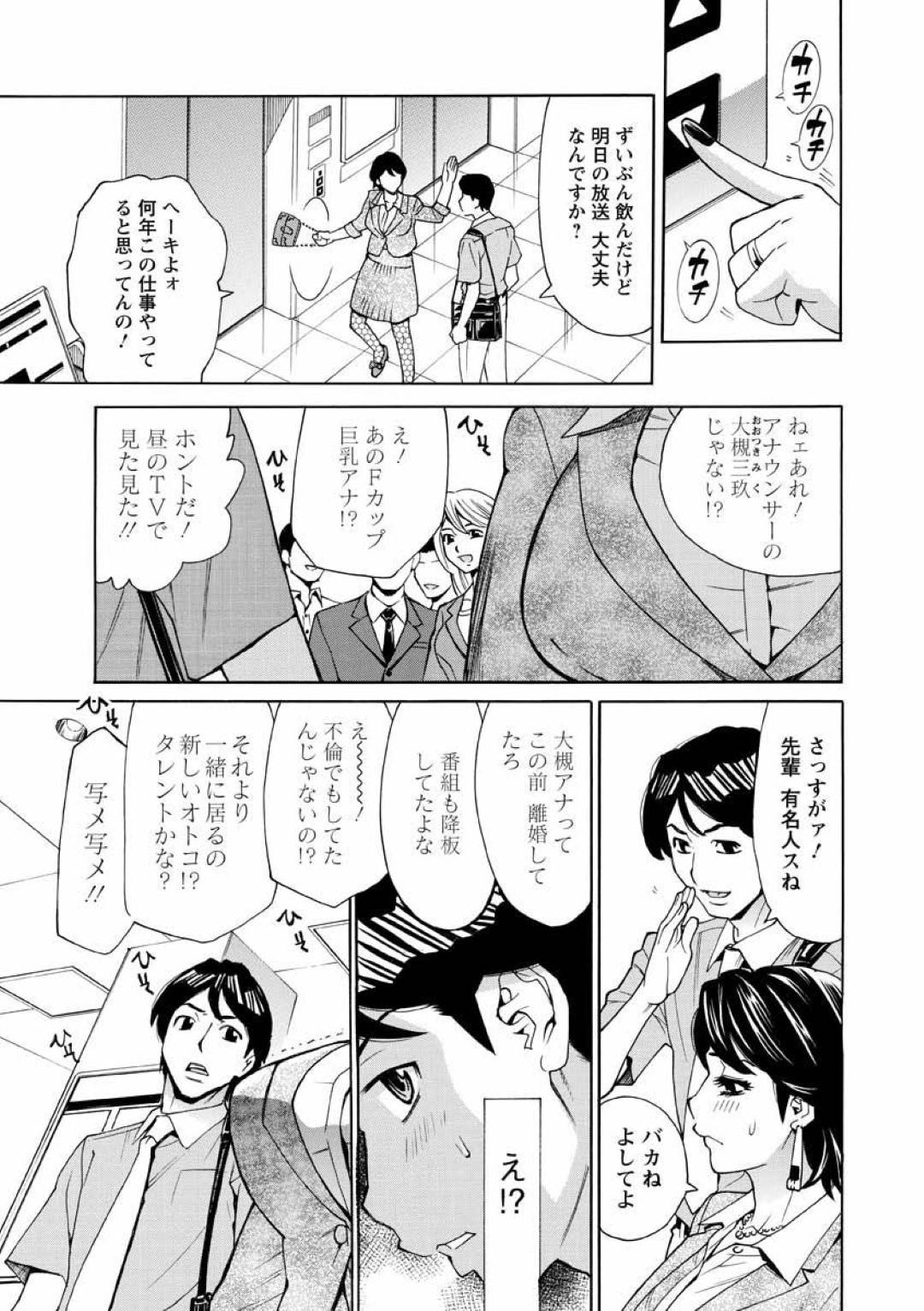 【エロ漫画】後輩の男に告白されちゃう爆乳すぎる先輩のアナウンサー…イチャイチャとキスしたり中出しセックスで逆寝取りしちゃう！【牧部かたる：前夜祭】