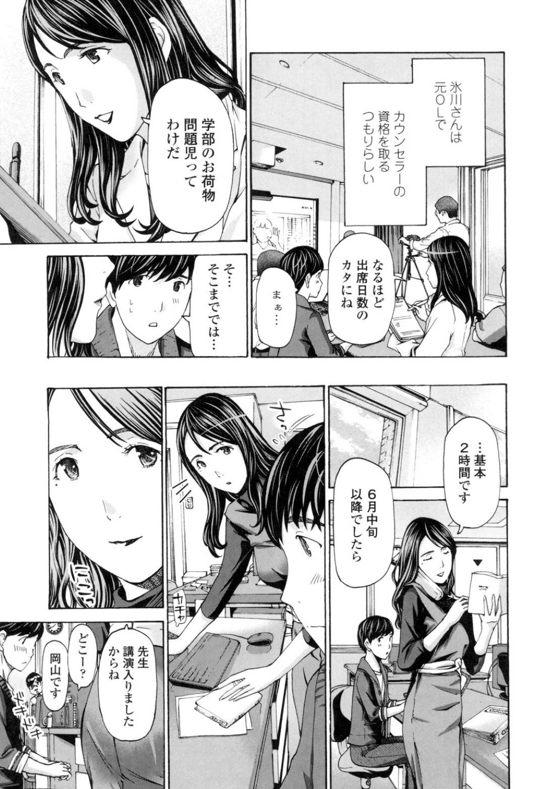 【エロ漫画】研究室で誘惑してくるエッチで美人な熟女…イチャイチャとだいしゅきホールドの中出しセックスでド変態なトロになっちゃう！【あさぎ龍：空と砂と、そして庭園】