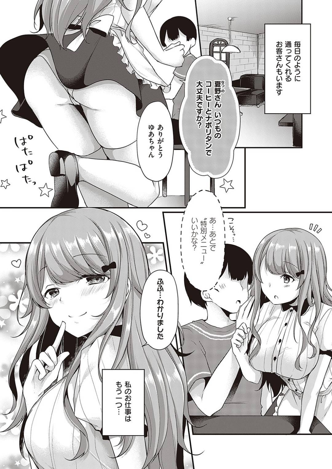 【エロ漫画】お客さんに助けられて嬉しい無垢な美女…イチャイチャとキスしたりド変態な中出しセックスしちゃう！【ここのえ蓬：愛されゆあちゃんはがんばりや】