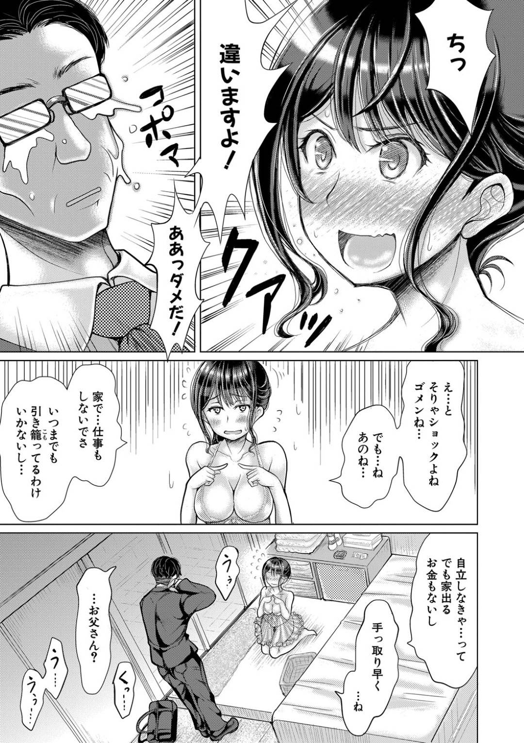 【エロ漫画】お父さんがやってきて恥ずかしいエッチをお仕事にしている娘の美女…イチャイチャとだいしゅきホールドの中出しセックスで近親相姦しちゃう！【りょくりん：娘が家に籠ってなかった話】