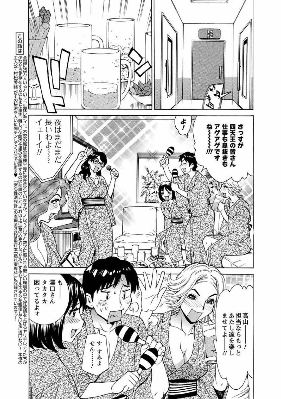 【エロ漫画】男を誘惑しちゃうエッチなセールスレディたち…イチャイチャと逆レイプに集団セックスしちゃう！【牧部かたる：安心性活設計 番外編：充電完了！】