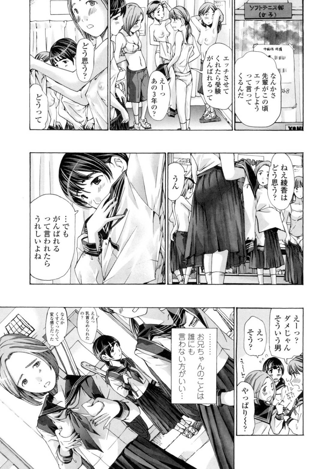 【エロ漫画】お兄ちゃんのことが大好きなかわいい妹…イチャイチャとキスしたりしてトロ顔に近親相姦セックスしちゃう！【あさぎ龍：綾香2】