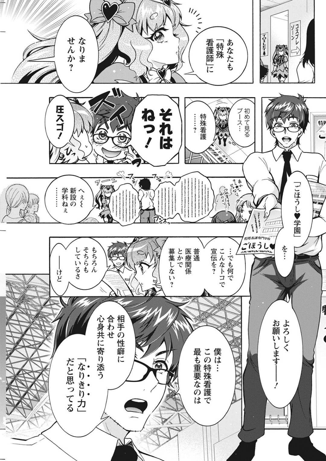 【エロ漫画】性教育をしちゃうエロかわいい看護師…逆レイプにフェラしたり騎乗位の中出しセックスでド変態なトロ顔になっちゃう！【ほんだありま：ごほうし学園 第8話 特殊看護専門学校】