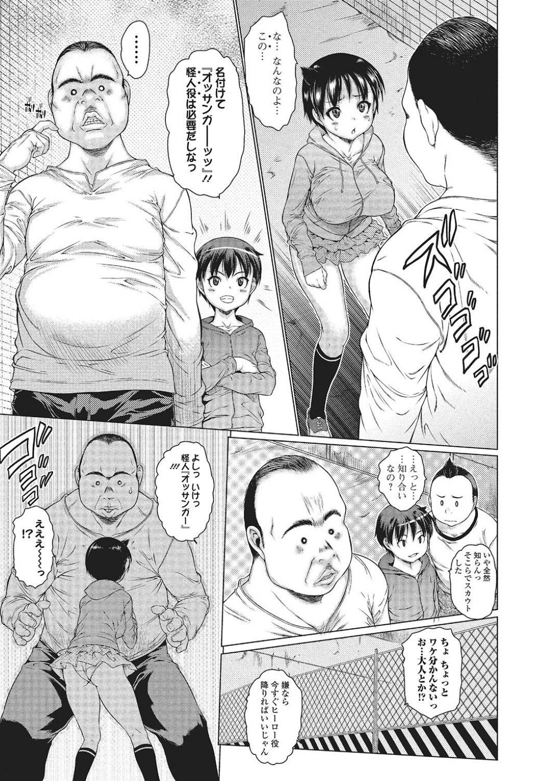 【エロ漫画】ヒーローごっこをしたらオジサンに襲われちゃう生意気な巨乳のロリ…レイプで乳首責めされたりだいしゅきホールドの中出しセックスしちゃう！【ゼロの者：おしおっき】