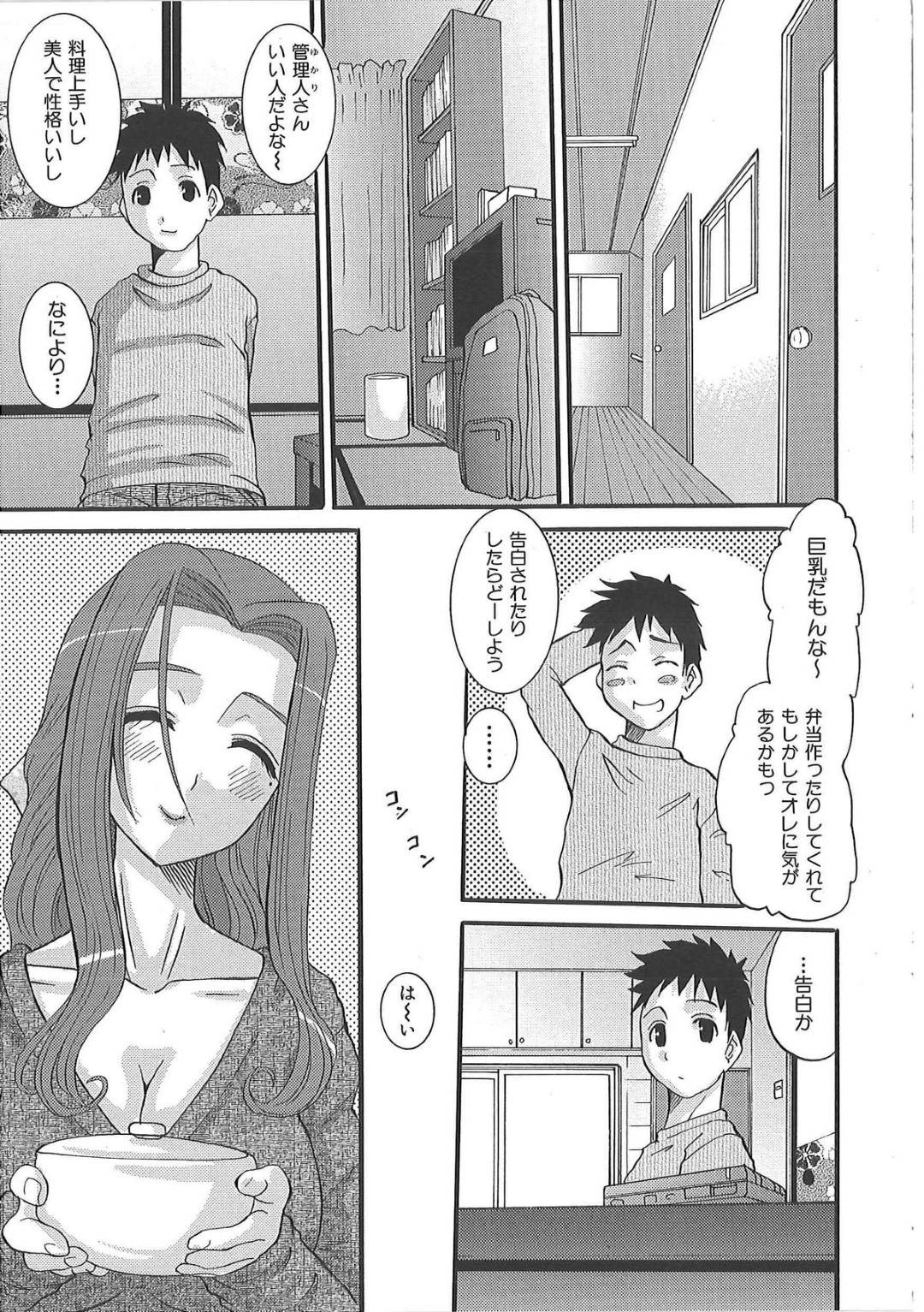 【エロ漫画】男を襲っちゃうムッツリスケベすぎる管理人の美少女…逆レイプにイチャイチャとド変態なトロ顔の中出しセックスで筆下ろししちゃう！【ふじさわひさ：ボクらの管理人さん】