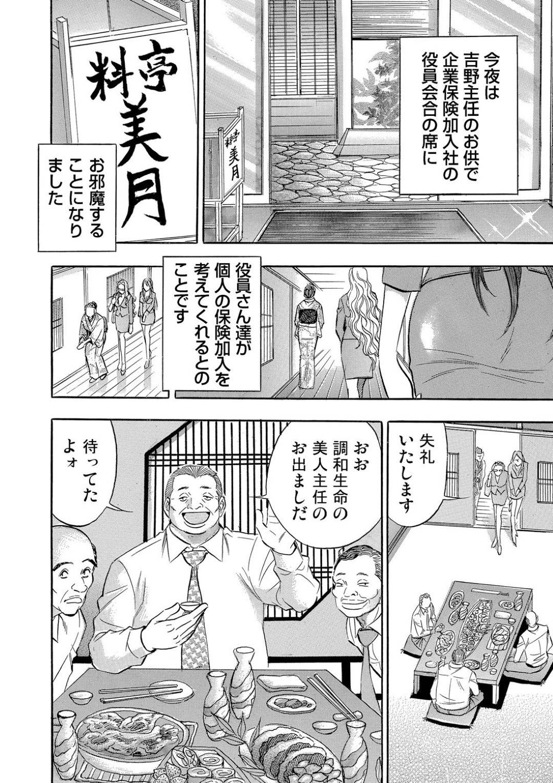 【エロ漫画】エッチなエロ下着で誘惑しちゃう保険屋の美女たち…イチャイチャと乳首責めされたりしてド変態なトロ顔の中出しセックスしちゃう！【タナカ☆コージ：生保レディの裏業務（5）】