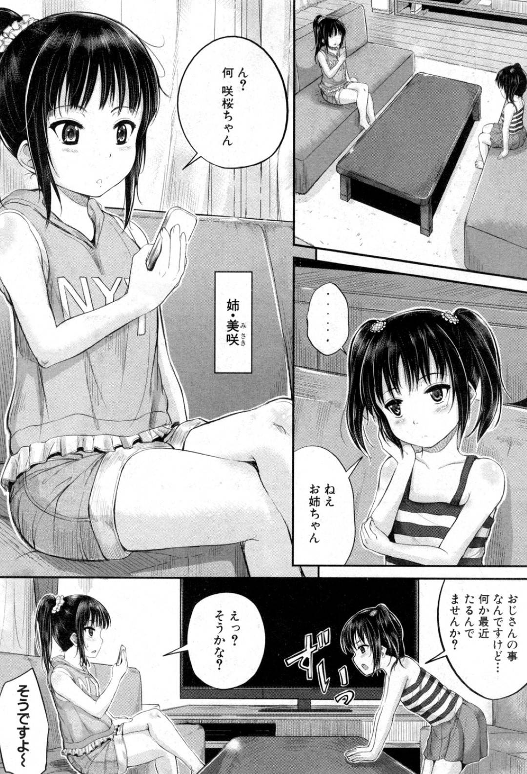 【エロ漫画】エロ水着で誘惑しちゃう姪っ子の姉妹…逆レイプにキスしたりしてド変態なトロ顔に3Pしちゃう！【国崎蛍：海でいいなりハウスキーパー】