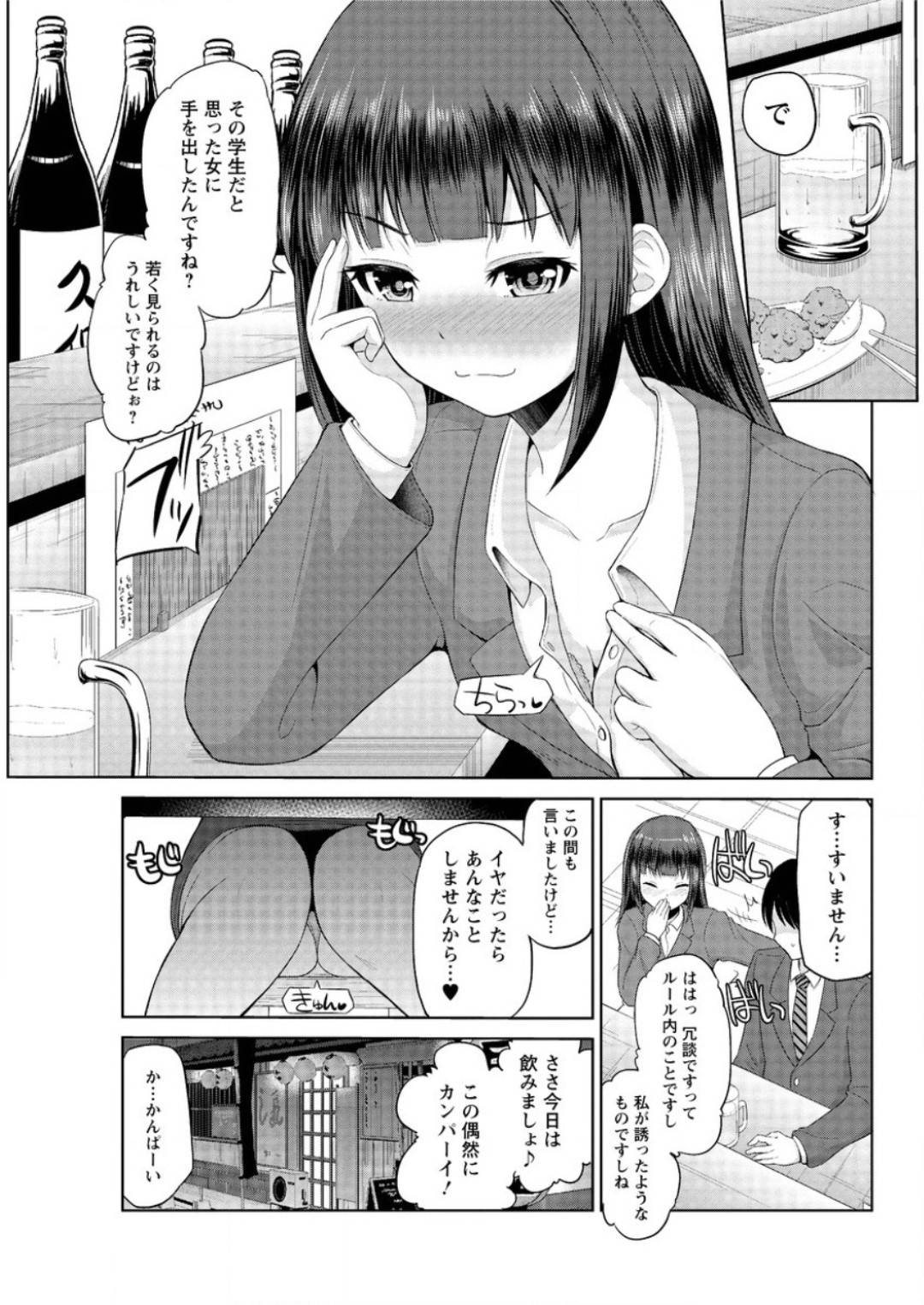 【エロ漫画】男を誘惑しちゃうエロかわいいOL…逆レイプにイチャイチャとバックの中出しセックスしちゃう！【矢野トシノリ：私にマワして♡裏回覧板】