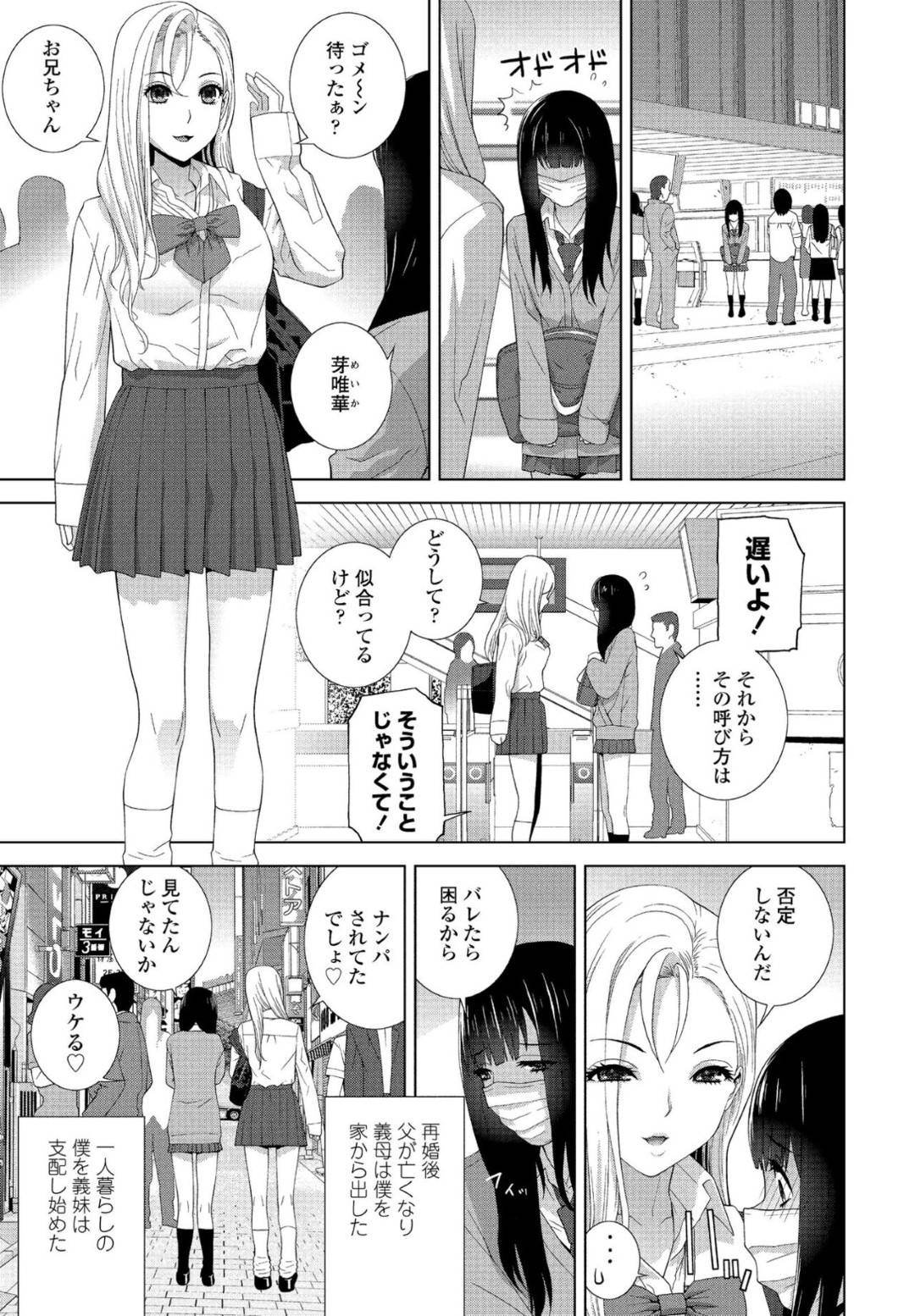 【エロ漫画】調教されちゃった無垢な男の娘とビッチな義妹…手コキしたりしてド変態なトロ顔にセックスしちゃう！【志乃武丹英：義妹のザンネンなイクモノ】