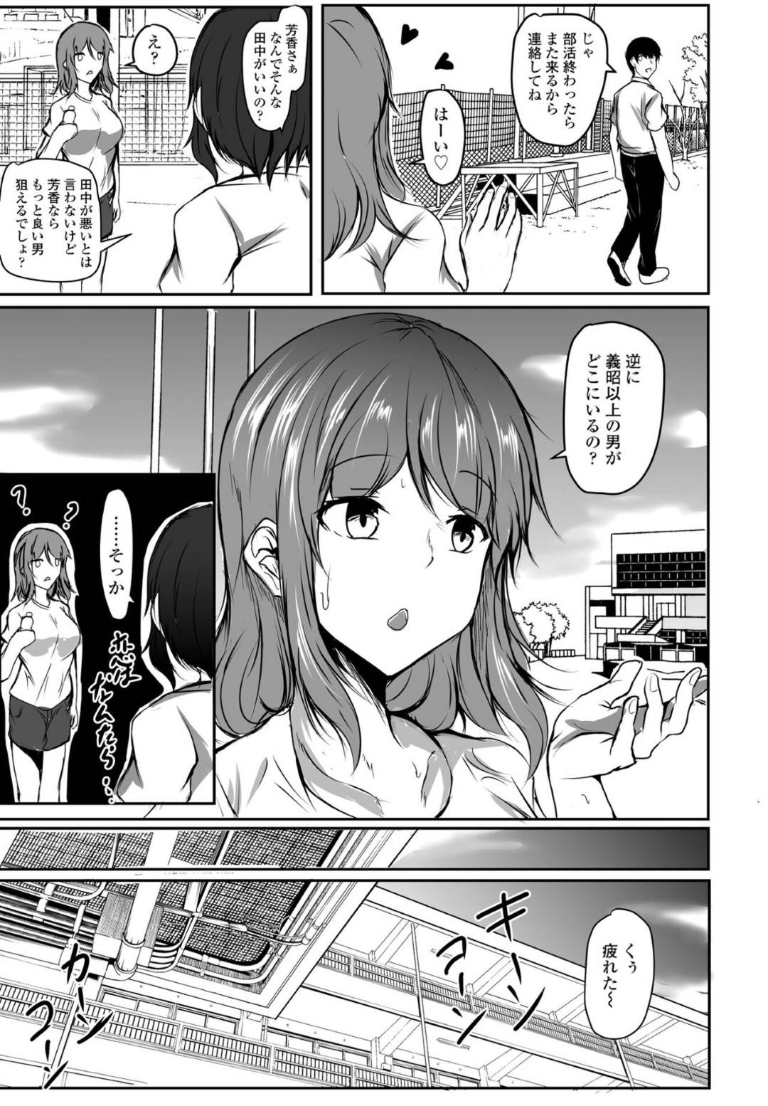 【エロ漫画】普通の男と付き合っているエッチでめちゃくちゃモテモテな美少女…イチャイチャとだいしゅきホールドに逆レイプでトロ顔になっちゃう！【イッシー13：女神の盲愛】