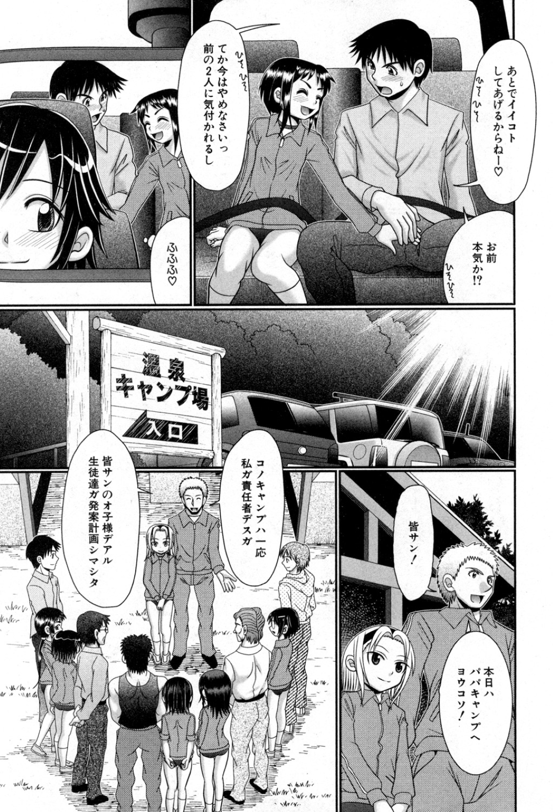 【エロ漫画】キャンプ場でパパとセックスしちゃうエッチな娘たち…フェラしたりしてド変態なトロ顔に集団セックスで近親相姦しちゃう！【あ～る・こが：パパのせーきょーいく〈第7話〉～パパキャンプ～】