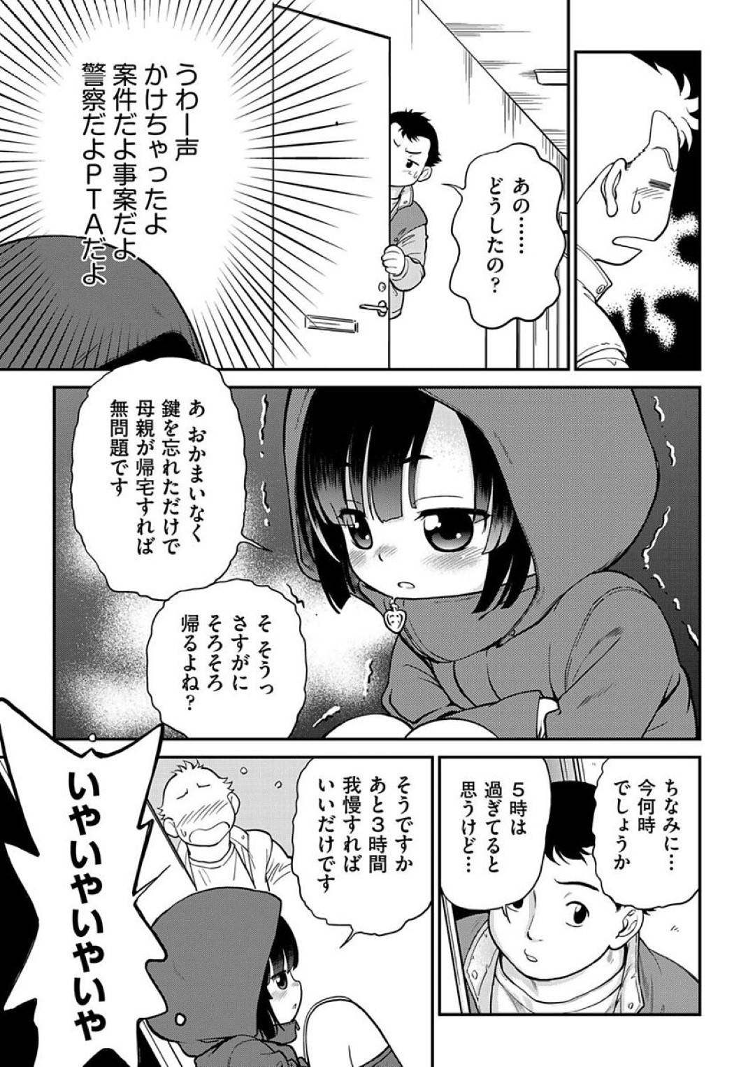 【エロ漫画】誘惑してくるエロかわいいロリ…逆レイプにド変態なトロ顔の中出しセックスしちゃう！【魔訶不思議：おむすびろりこん♪】