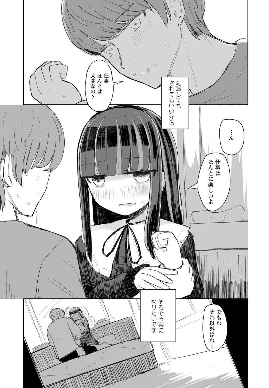 【エロ漫画】男を誘惑しちゃうクーデレなエロ可愛い美少女…イチャイチャとド変態なトロ顔に中出しセックスしちゃう！【はく雲：欲しいのは共感 第4話】