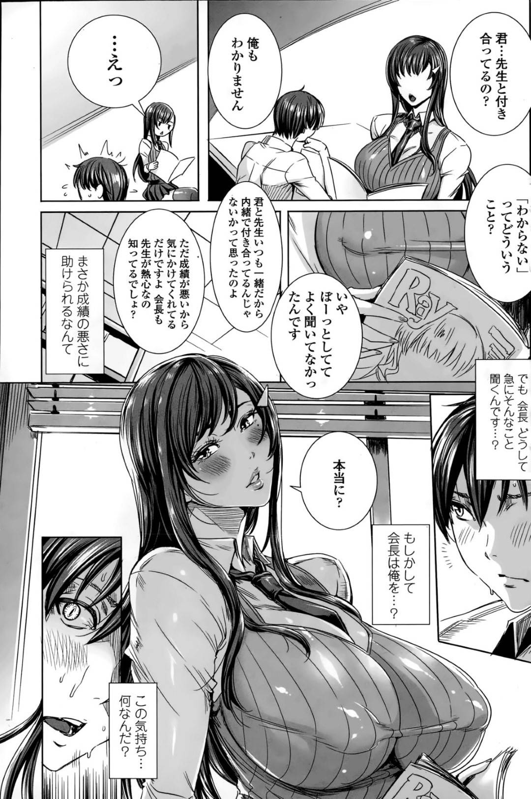 【エロ漫画】誘惑しちゃうグラマーでムッツリスケベな生徒会長…乳首舐めされたりしてド変態なトロ顔の中出しセックスしちゃう！【飛燕：センセイノ♡ヒミツジュギョウ class:4】