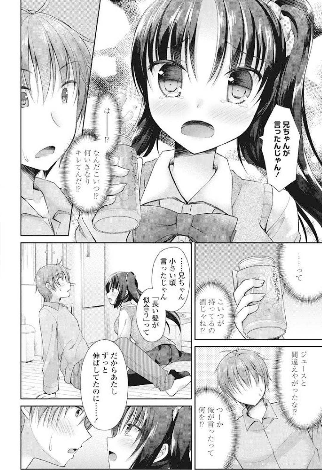 【エロ漫画】お兄ちゃんのことが大好きでツンデレなかわいい妹…キスしたり近親相姦でド変態なトロ顔に中出しセックスしちゃう！【アメヤキリカ：長い髪の理由】