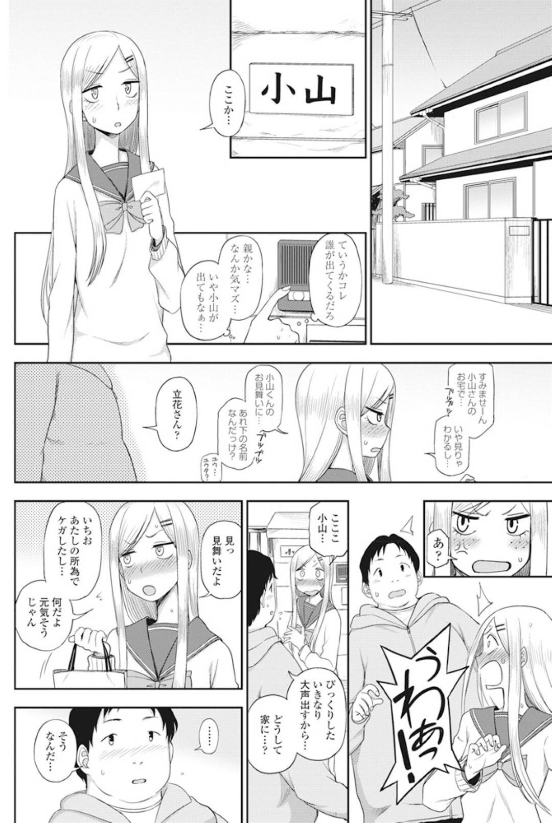 【エロ漫画】太っている男に助けてもらって嬉しいツンデレなJK…イチャイチャとだいしゅきホールドの中出しセックスでド変態なトロ顔になっちゃう！【くまのとおる：オモイオモイ】