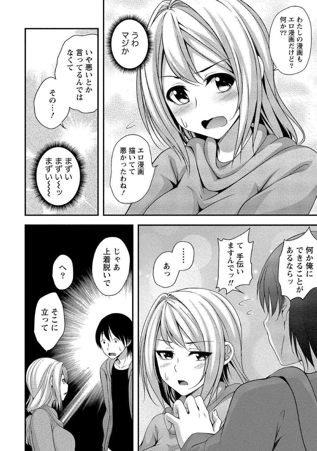 【エロ漫画】性体験がなくて興味津々なツンデレでかわいい先輩…パイズリフェラしたりしてド変態なトロ顔の中出しセックスしちゃう！【一夢：ハメ撮りは仕事のあとで♥】