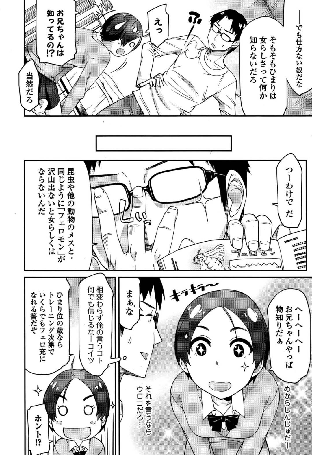 【エロ漫画】ひたすら調教されちゃう幼馴染のチョロいかわいい美少女…イチャイチャとだいしゅきホールドの中出しセックスで処女喪失しちゃう！【折口：ひまりのフェロ充トレーニング】