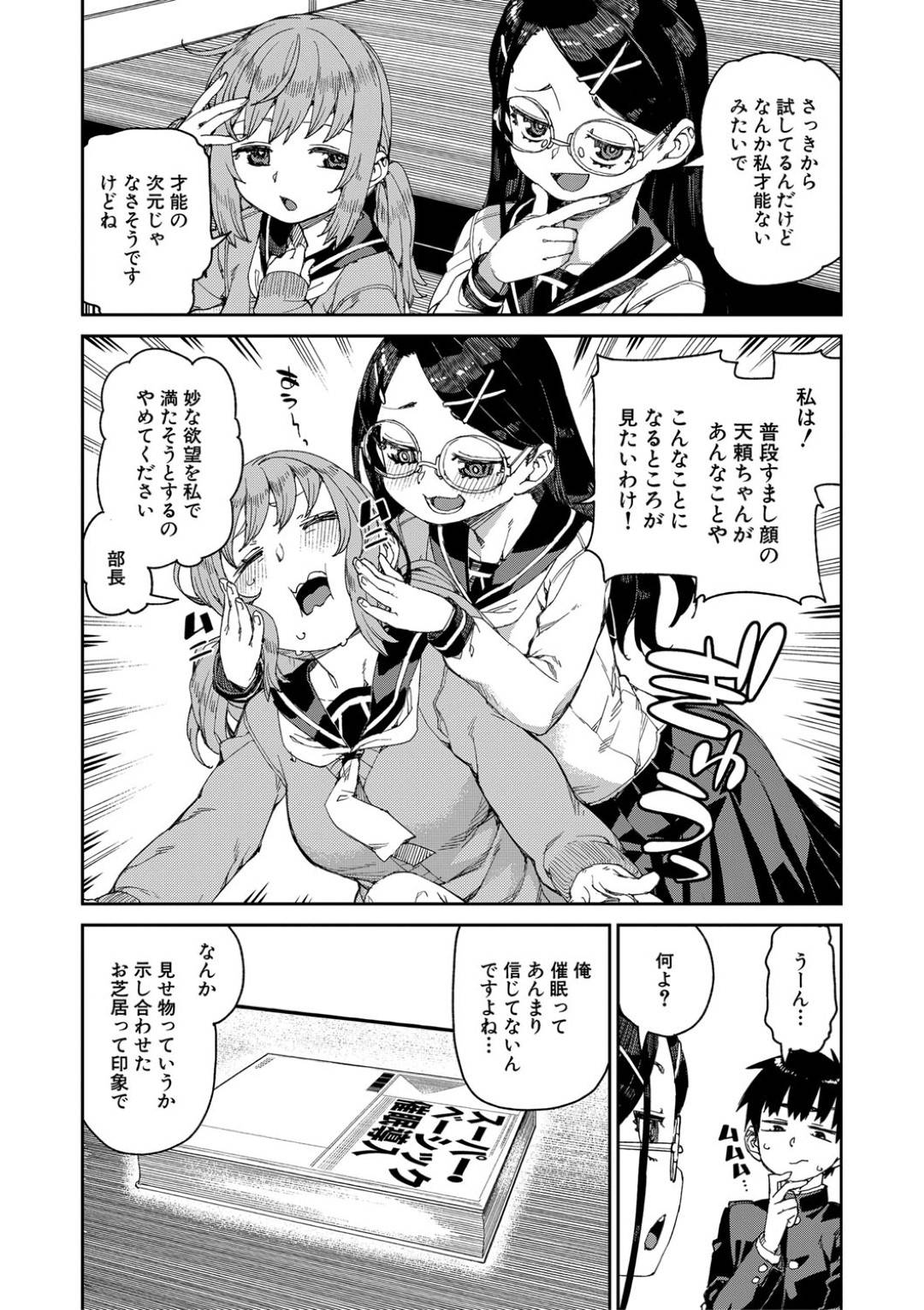 【エロ漫画】催眠調教されちゃった先輩な眼鏡の美少女…乳首責めされたりしてド変態なトロ顔の中出しセックスしちゃう！【秋月伊槻：倒錯催眠実験 Case.1】