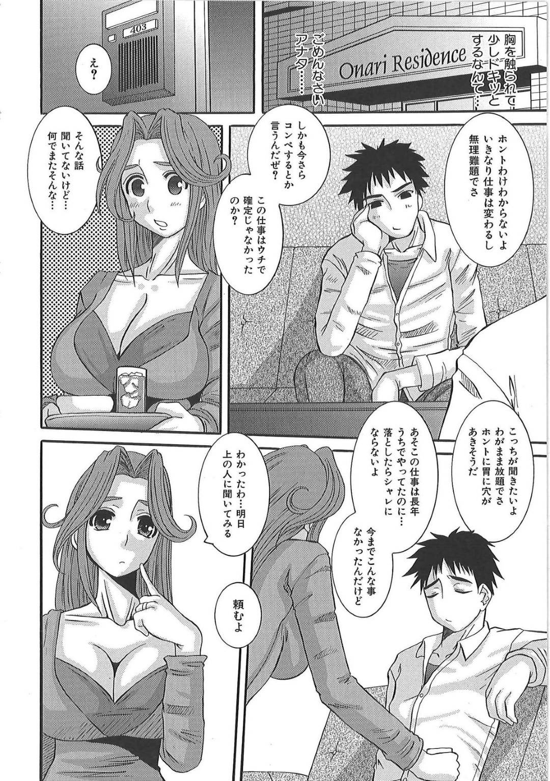 【エロ漫画】枕営業するはめになっちゃう無垢な人妻…乳首責めされたりしてド変態なトロ顔にレイプされて寝取られちゃう！【ふじさわひさ：人妻営業】