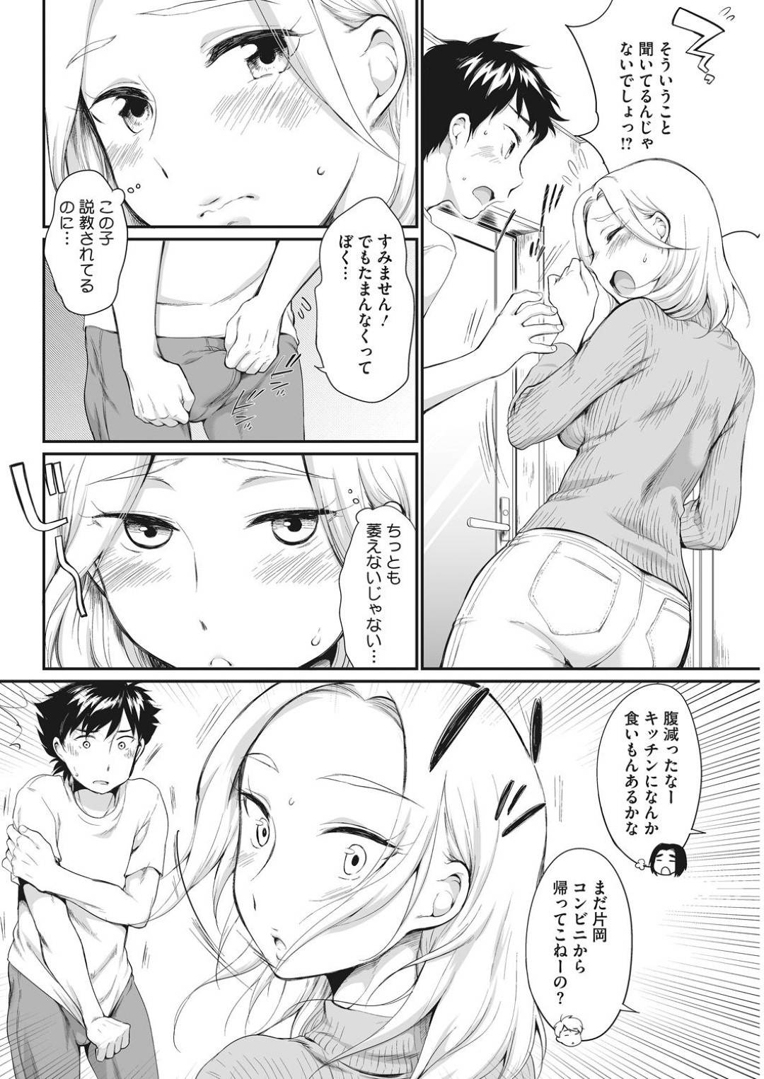 【エロ漫画】息子の友達が自分でオナニーしていて嬉しいムッツリスケベな人妻…イチャイチャとキスしたりだいしゅきホールドの中出しセックスしちゃう！【イコール：出来心】