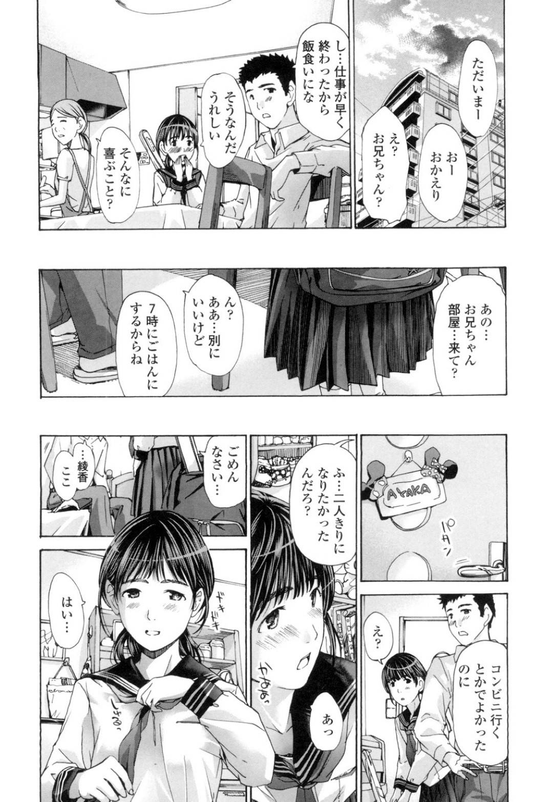 【エロ漫画】お兄ちゃんのことが大好きなかわいい妹…イチャイチャとキスしたりしてトロ顔に近親相姦セックスしちゃう！【あさぎ龍：綾香2】